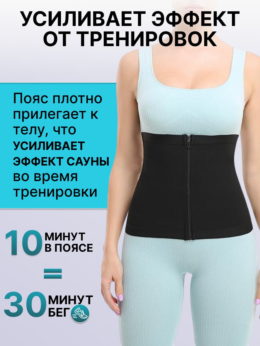 Пояс корсет на молнии с эффектом сауны