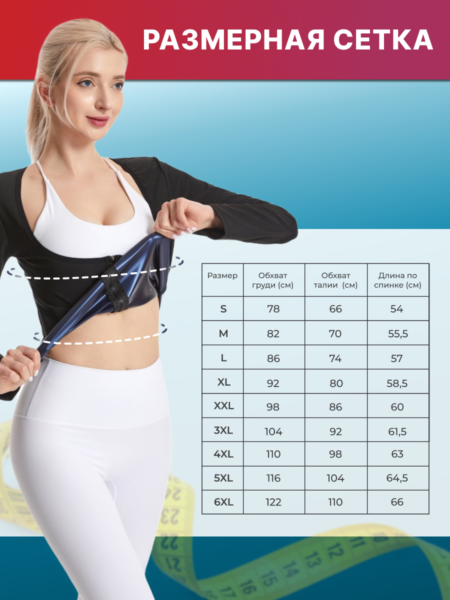 Майка с длинным рукавом с эффектом сауны