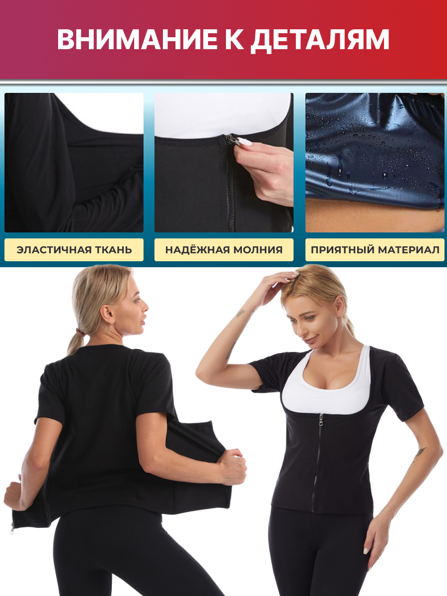 Майка с коротким рукавом с эффектом сауны