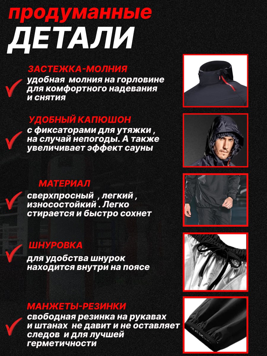 Спортивный костюм сауна