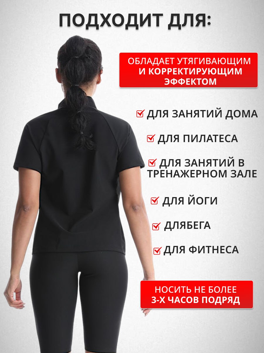 Кофта сауна с коротким рукавом