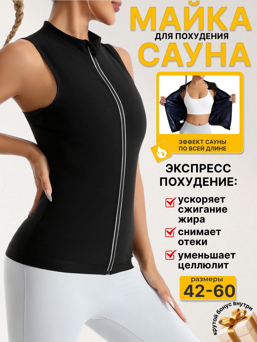 Кофта сауна без рукавов