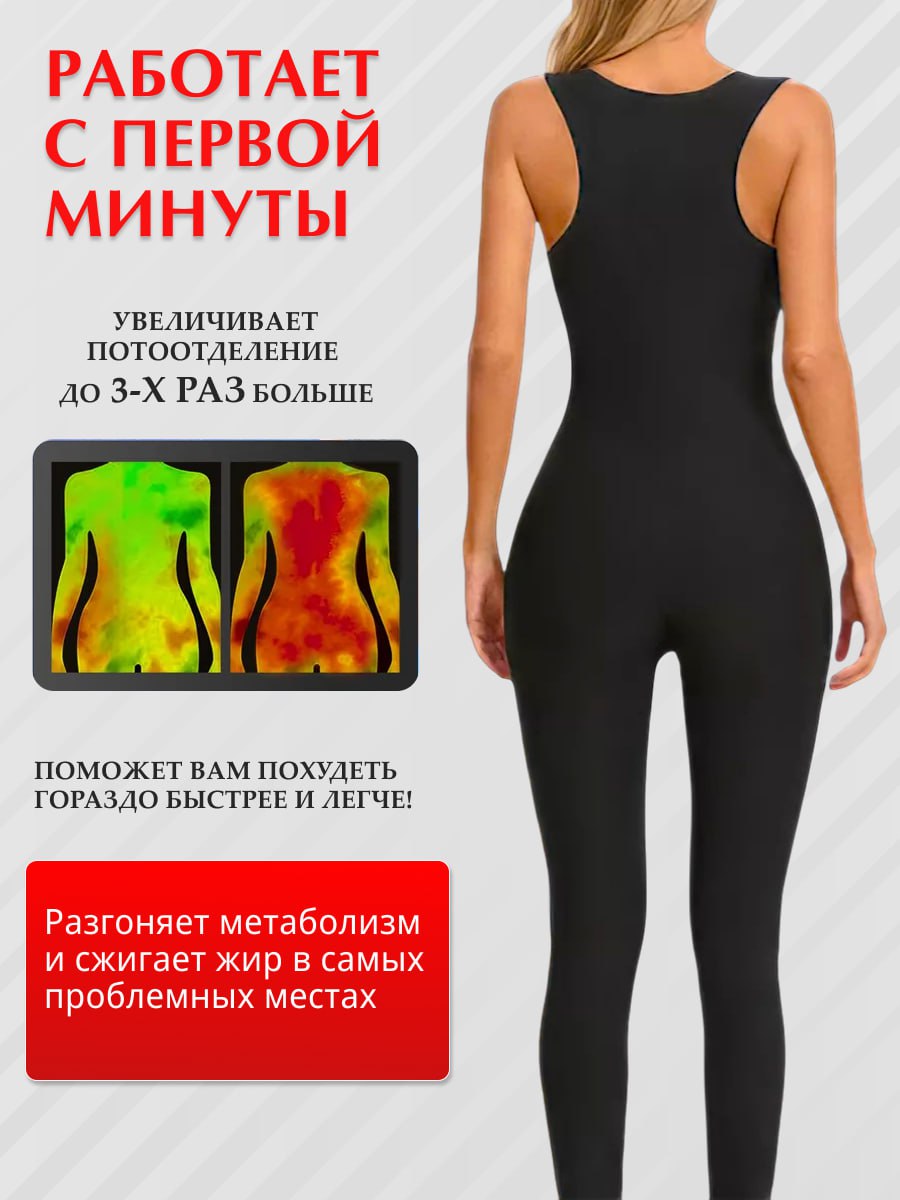 Комбинезон сауна без рукавов
