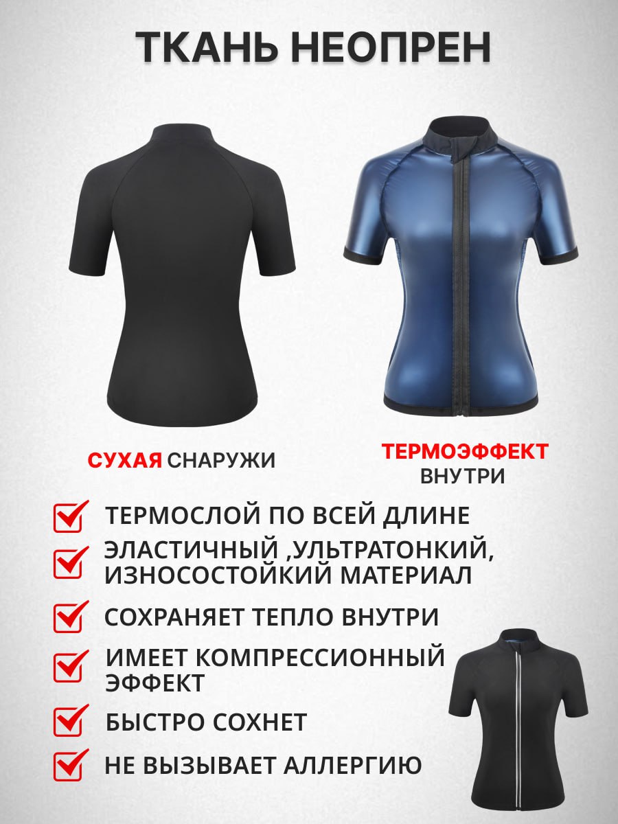 Кофта сауна с коротким рукавом