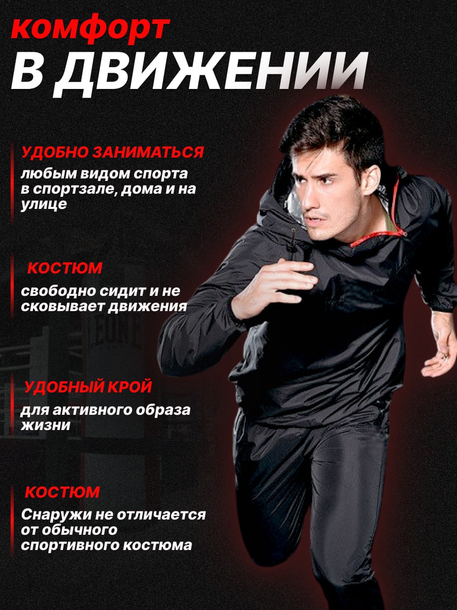 Спортивный костюм сауна
