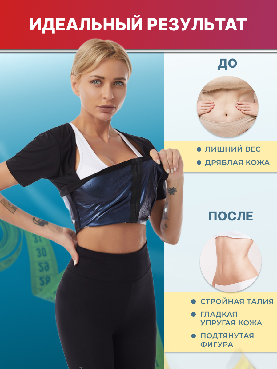 Майка с коротким рукавом с эффектом сауны