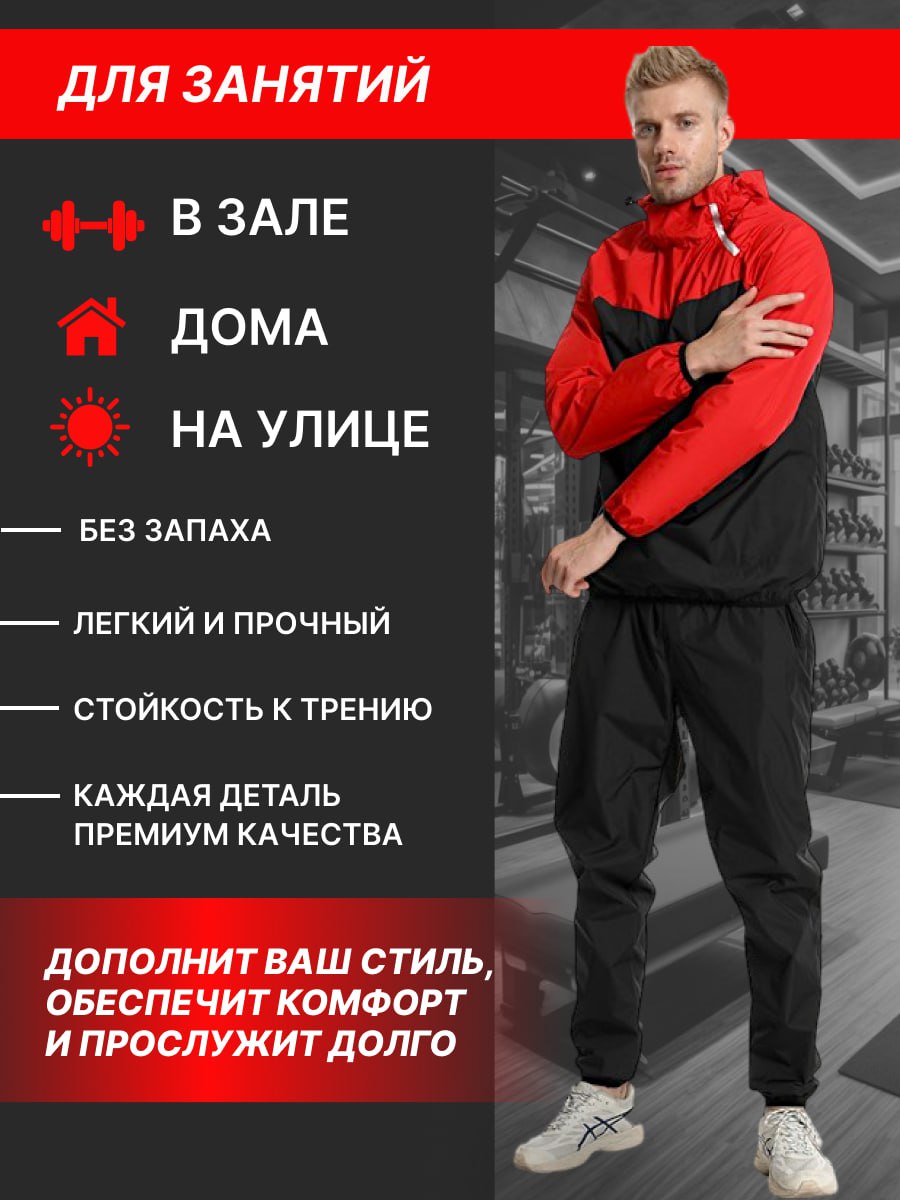 Костюм сауна мужской