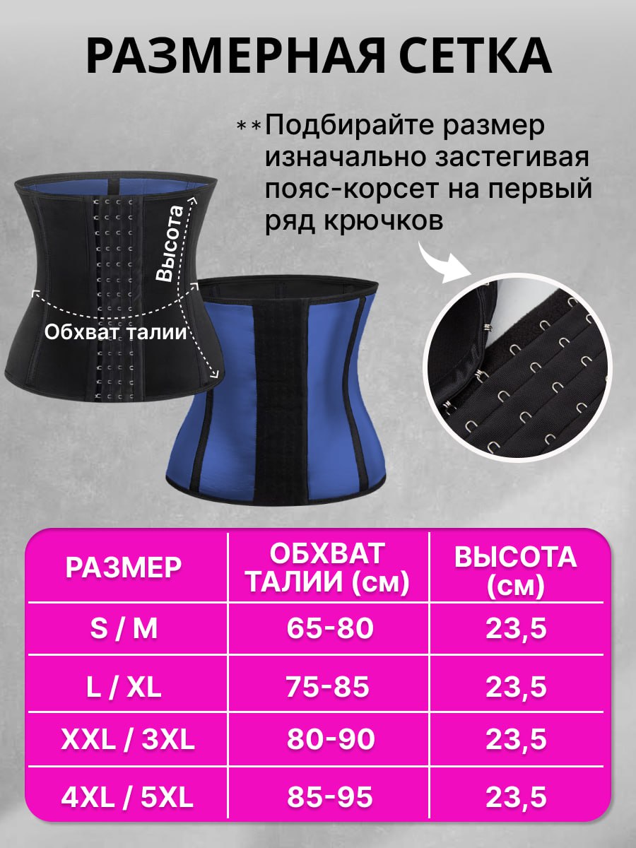 Пояс корсет с крючками с эффектом сауны
