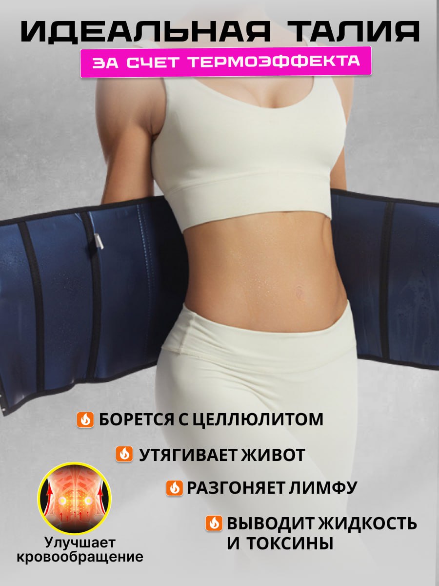 Пояс корсет с крючками с эффектом сауны