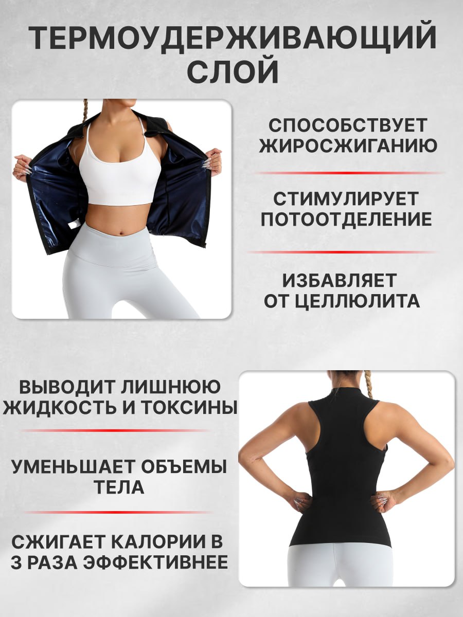 Кофта сауна без рукавов