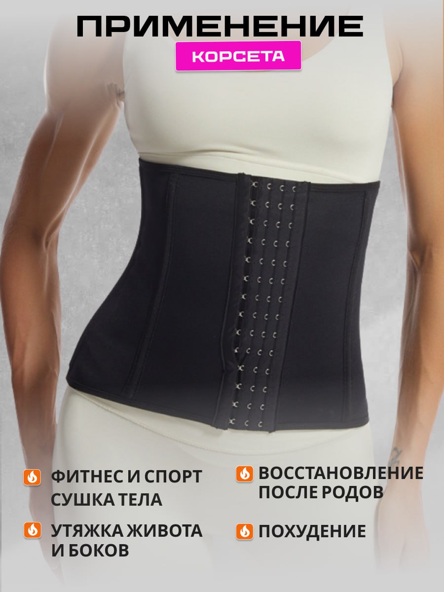 Пояс корсет с крючками с эффектом сауны