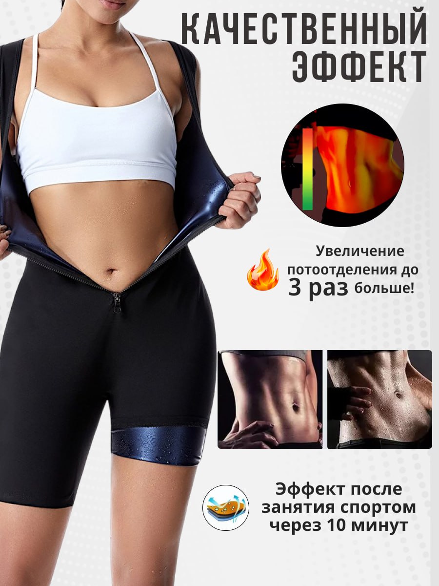 Короткий комбинезон сауна без рукавов