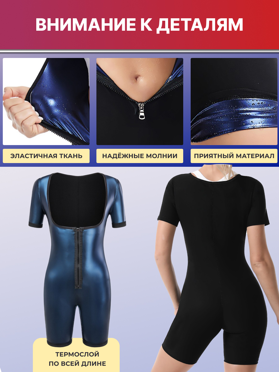 Короткий комбинезон сауна для фитнеса
