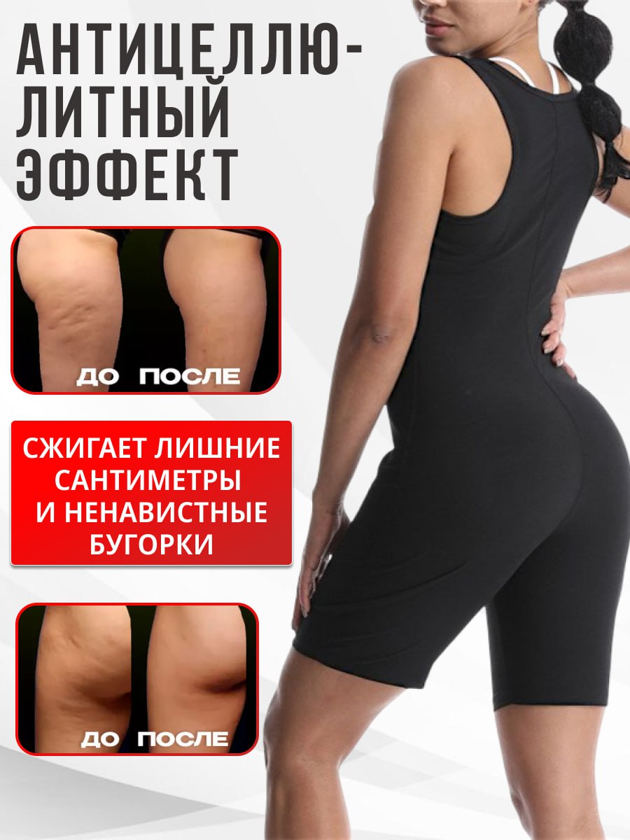 Короткий комбинезон сауна без рукавов