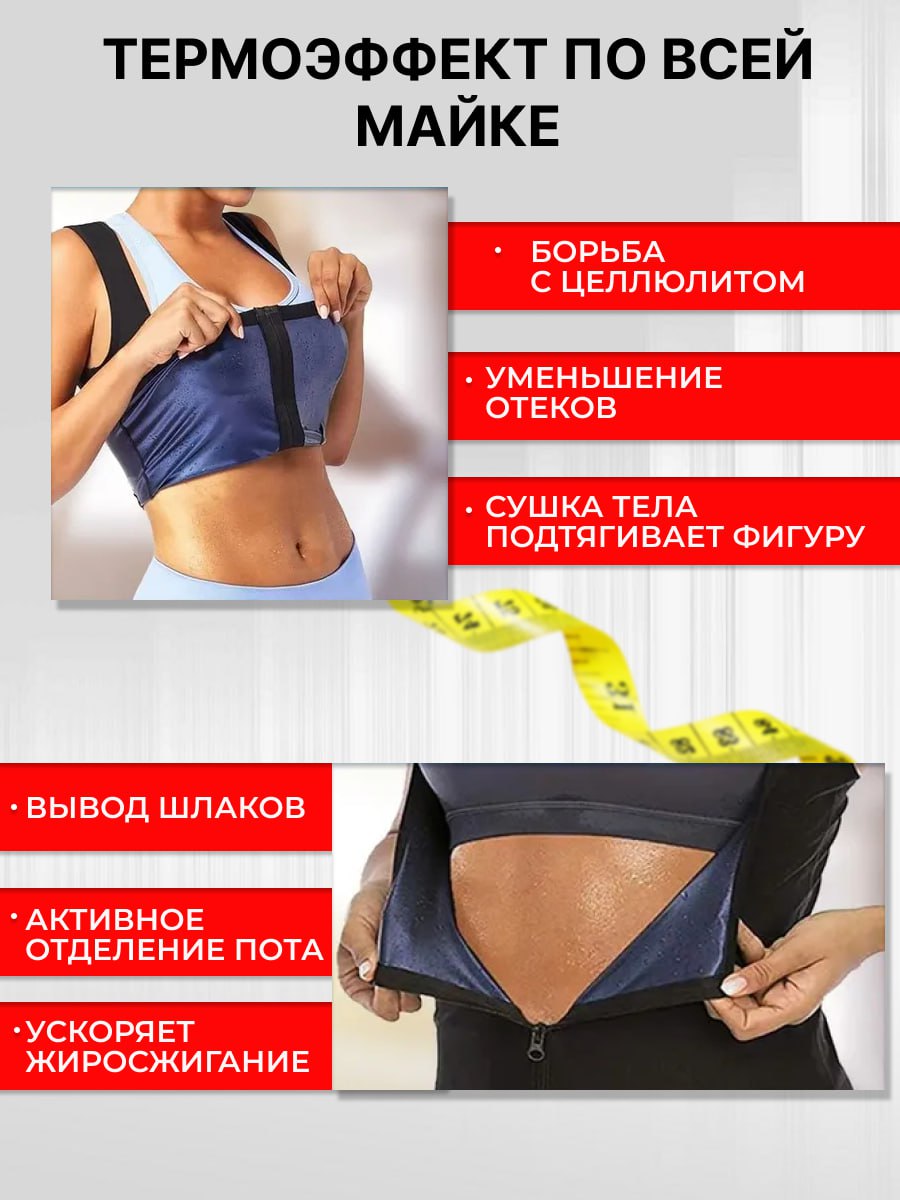 Майка без рукавов с эффектом сауны