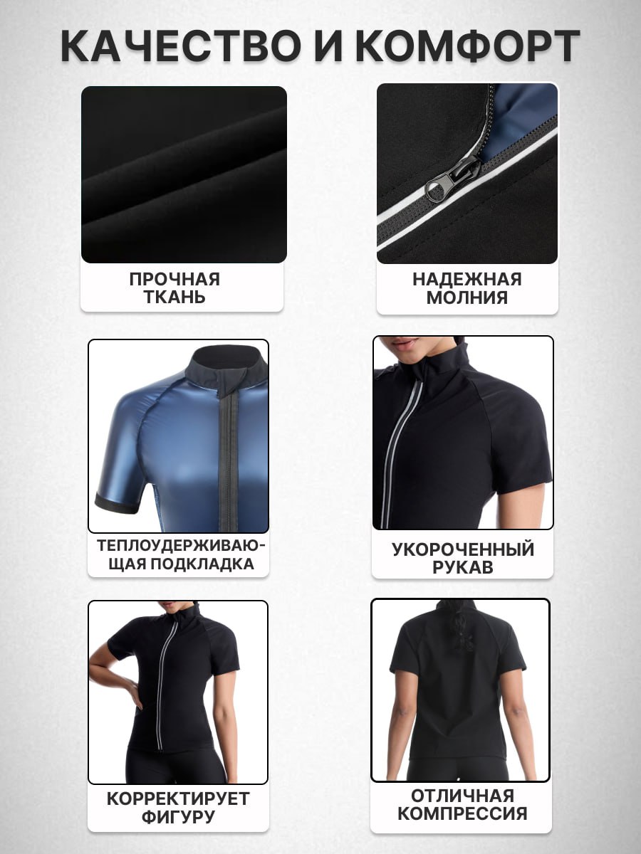 Кофта сауна с коротким рукавом