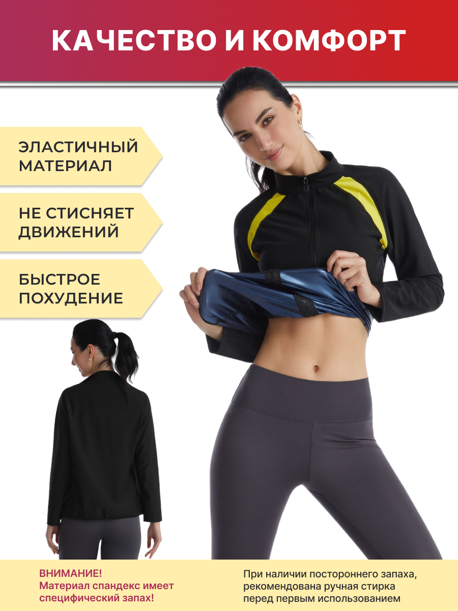 Кофта с эффектом сауны