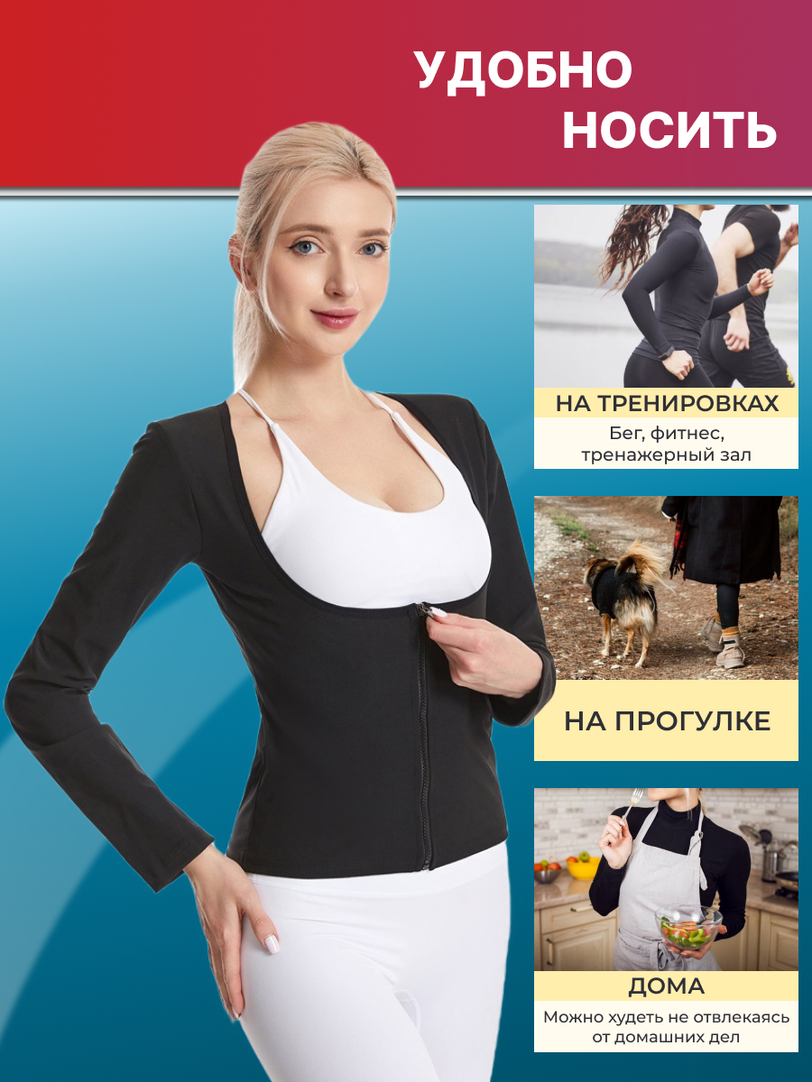 Майка с длинным рукавом с эффектом сауны