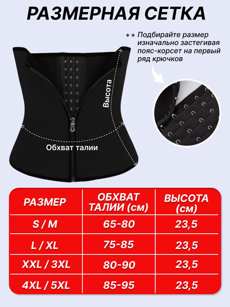 Пояс корсет с крючками и молнией с эффектом сауны