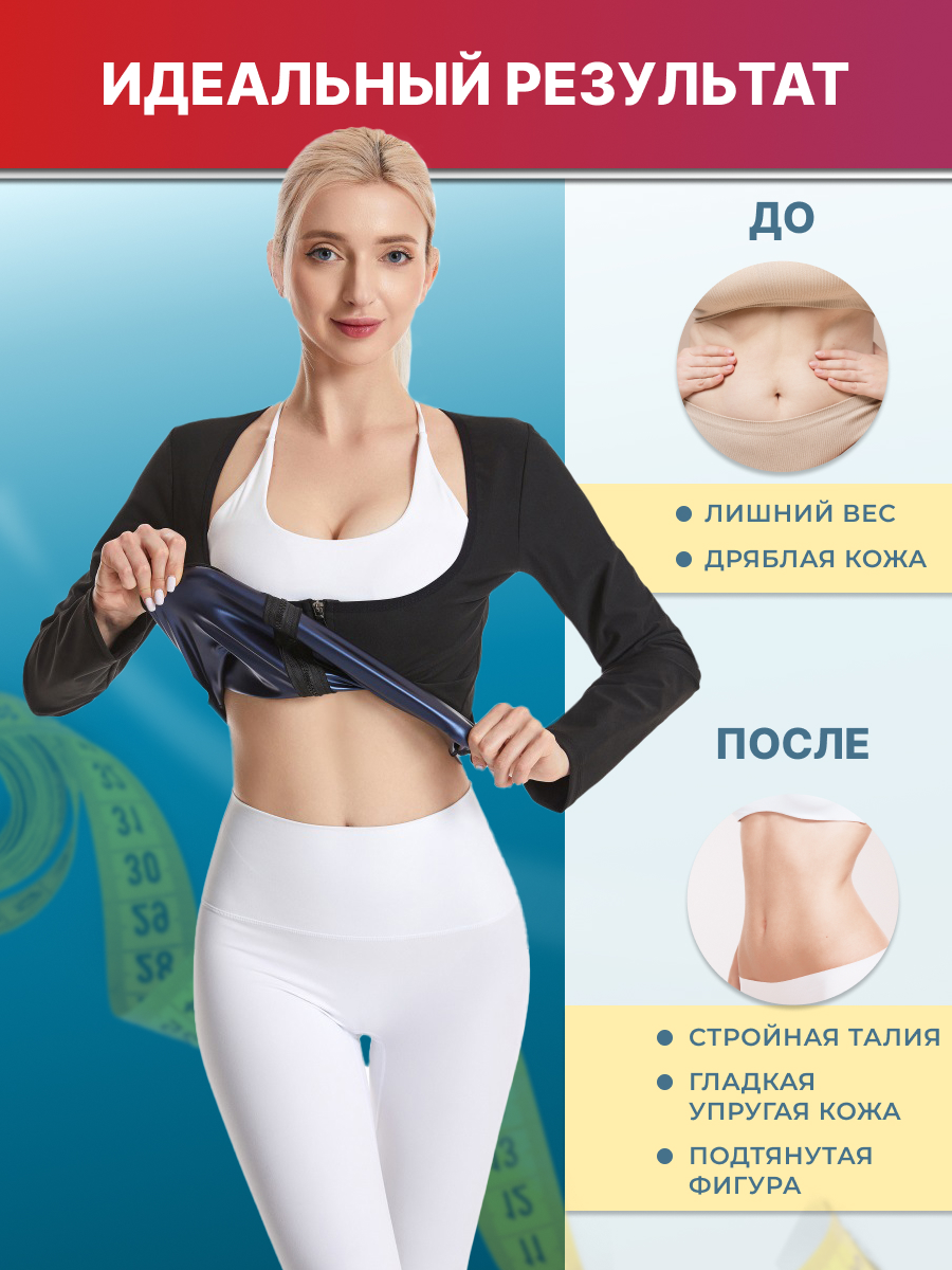 Майка с длинным рукавом с эффектом сауны