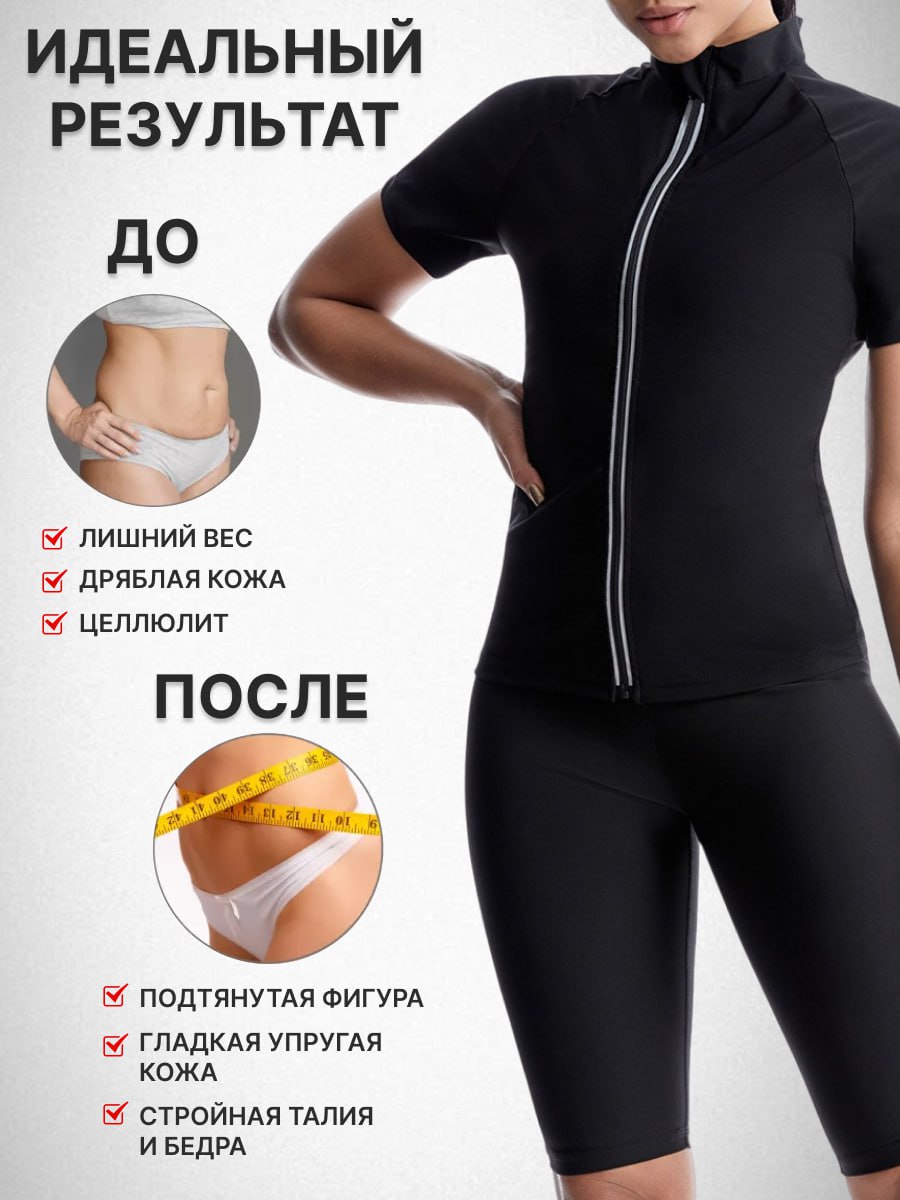 Кофта сауна с коротким рукавом