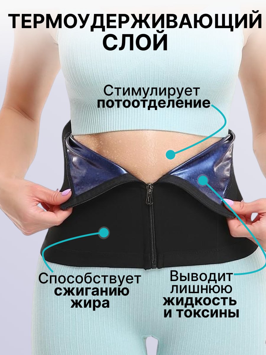 Пояс корсет на молнии с эффектом сауны