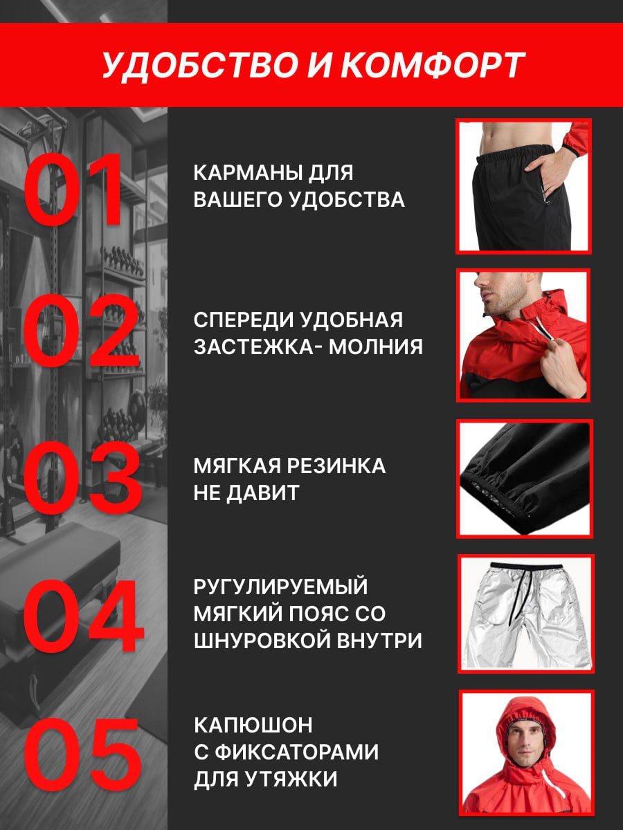 Костюм сауна мужской