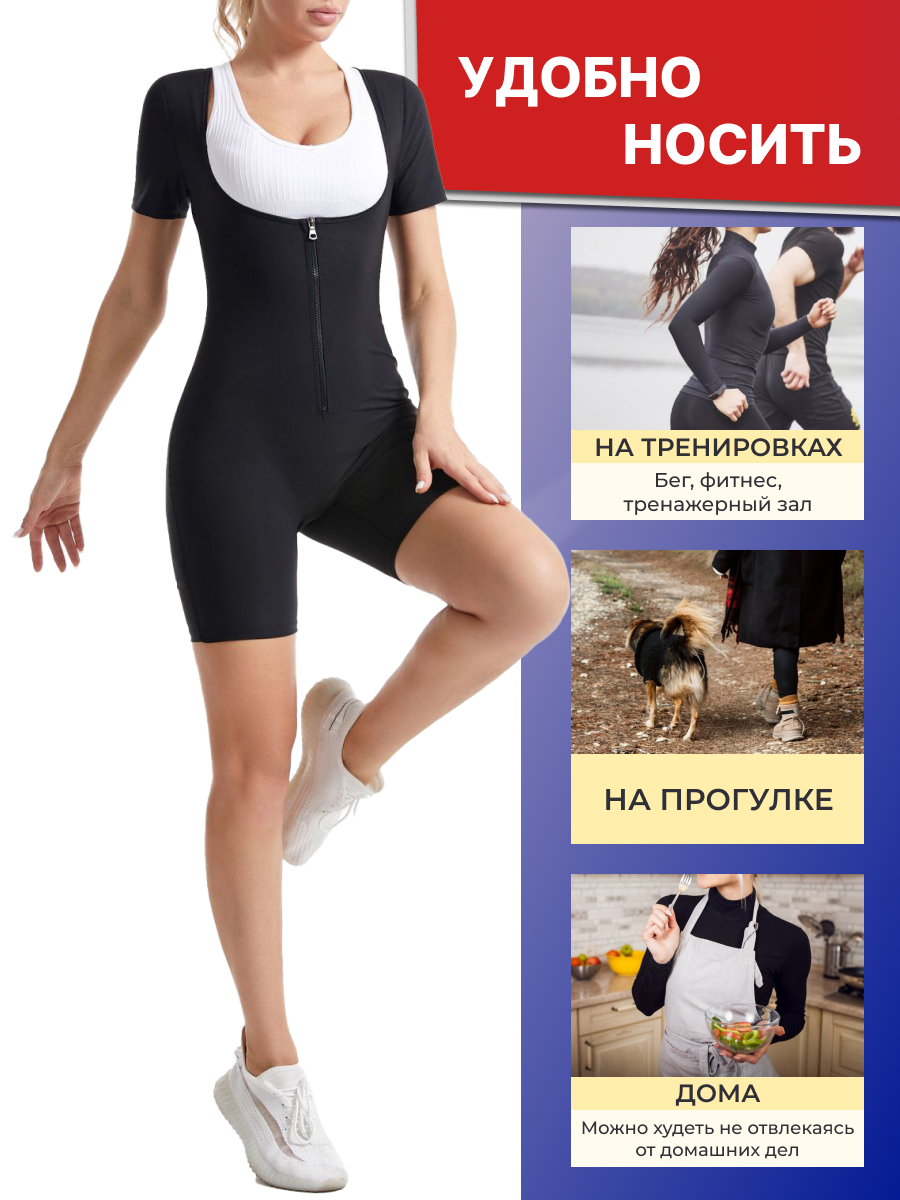 Короткий комбинезон сауна для фитнеса