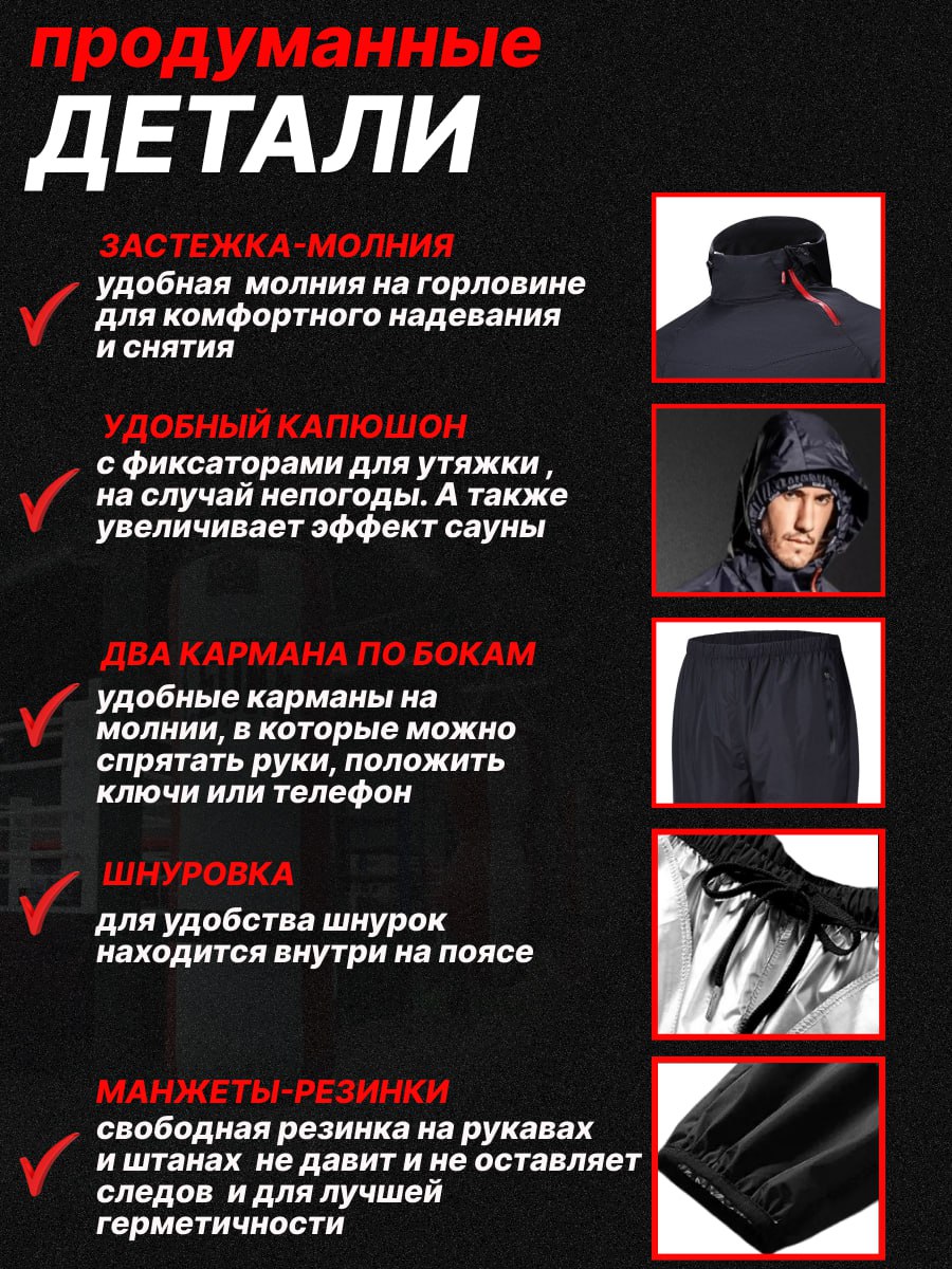 Костюм сауна мужской