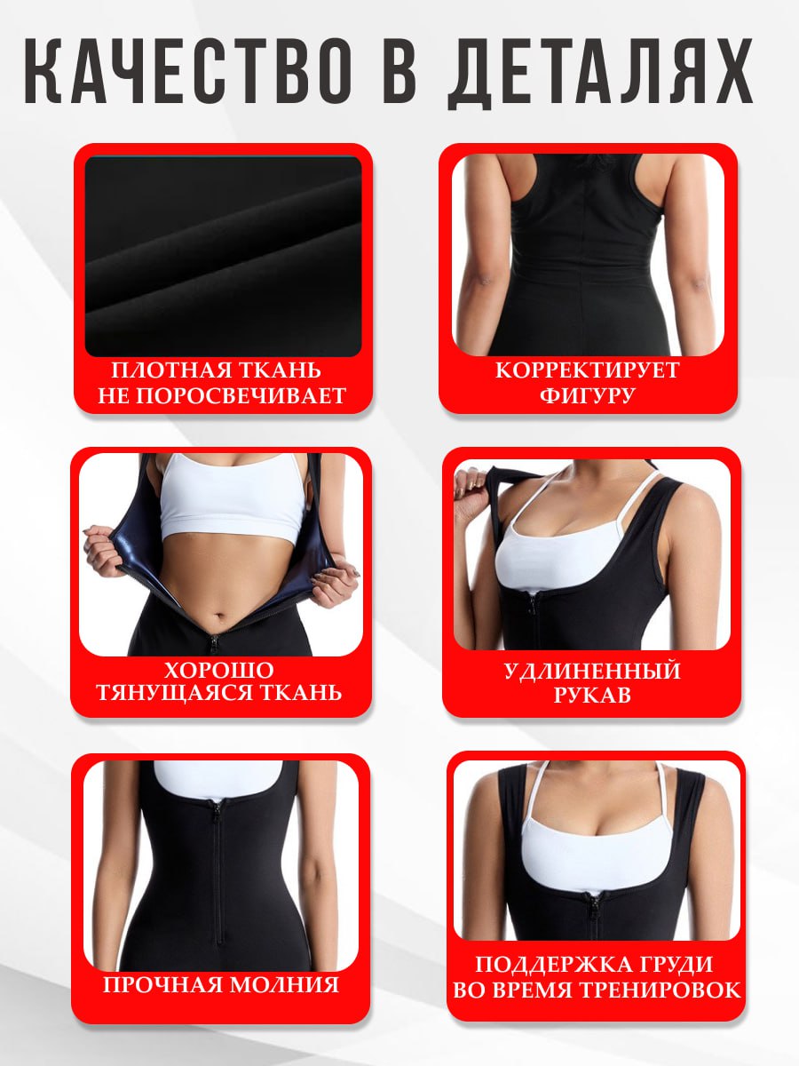 Короткий комбинезон сауна без рукавов