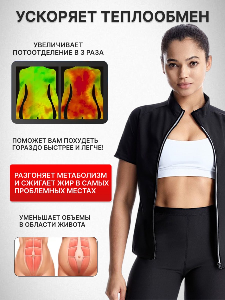 Кофта сауна с коротким рукавом