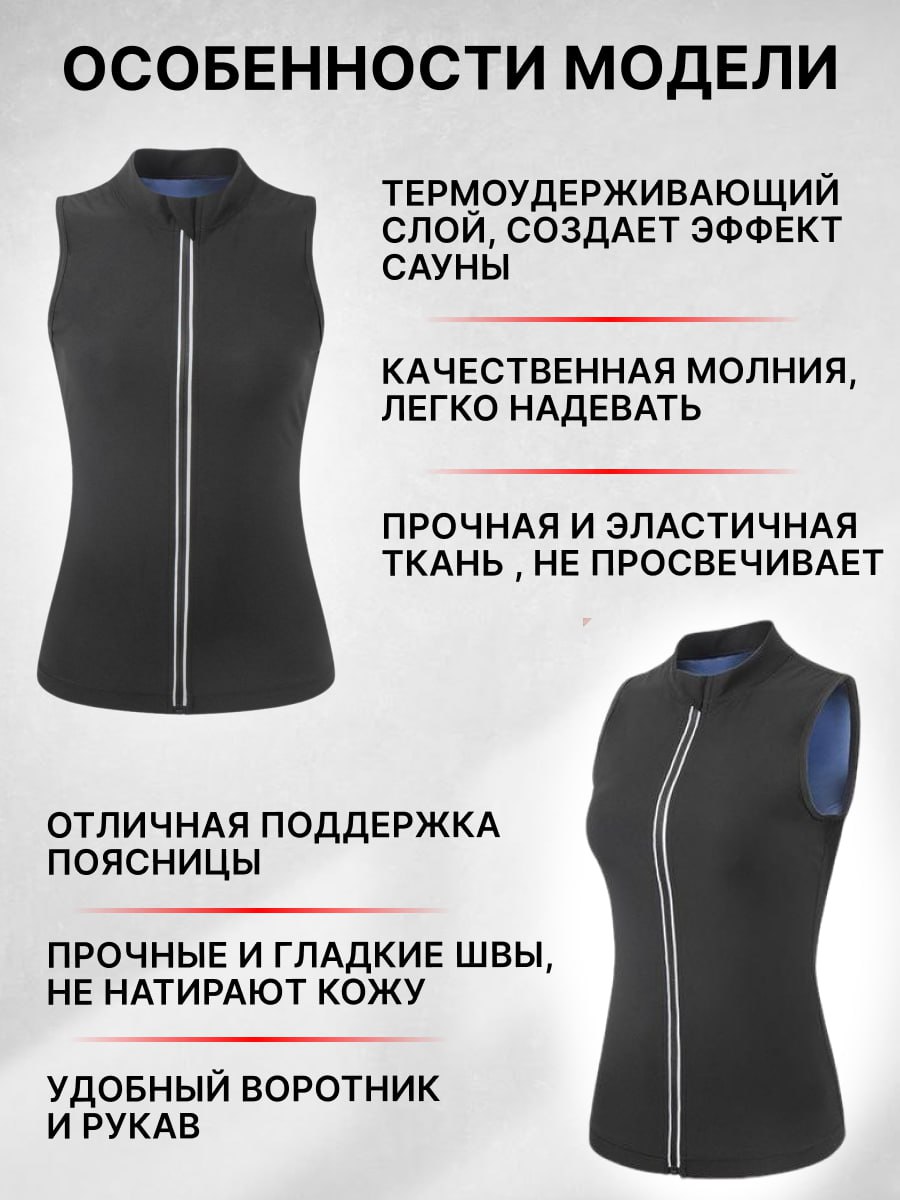 Кофта сауна без рукавов