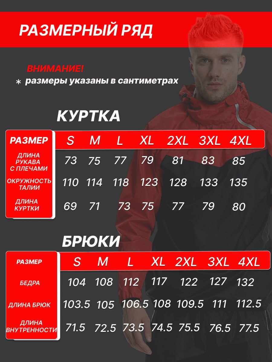 Костюм сауна мужской