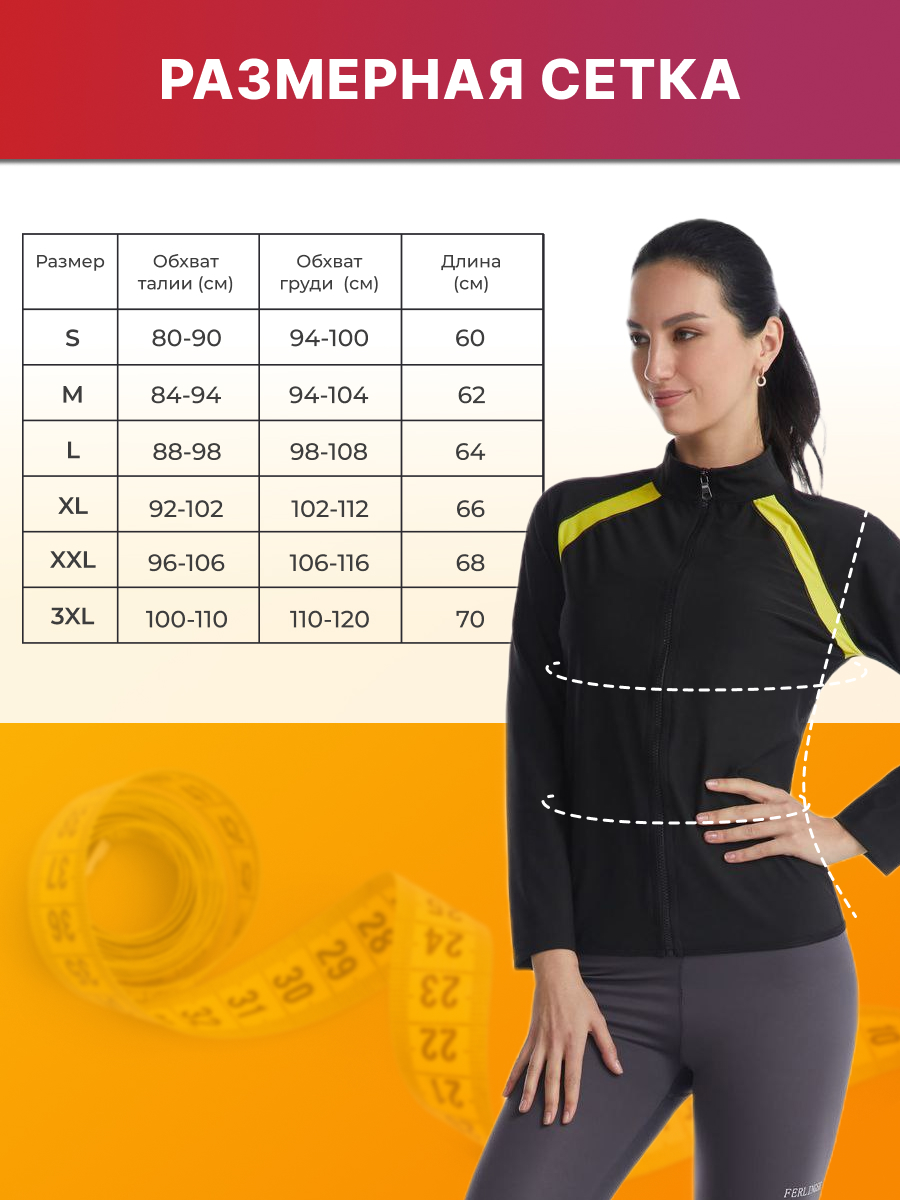 Кофта с эффектом сауны