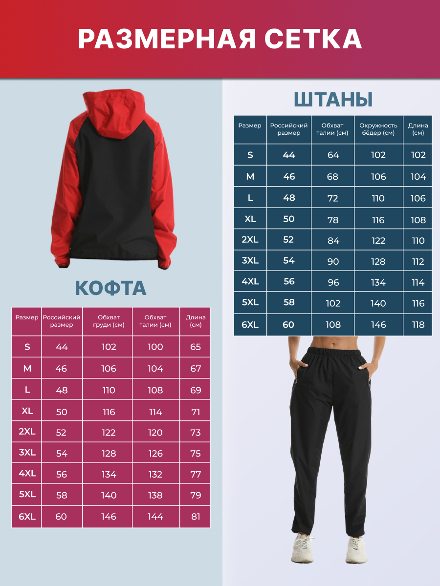 Костюм сауна женский