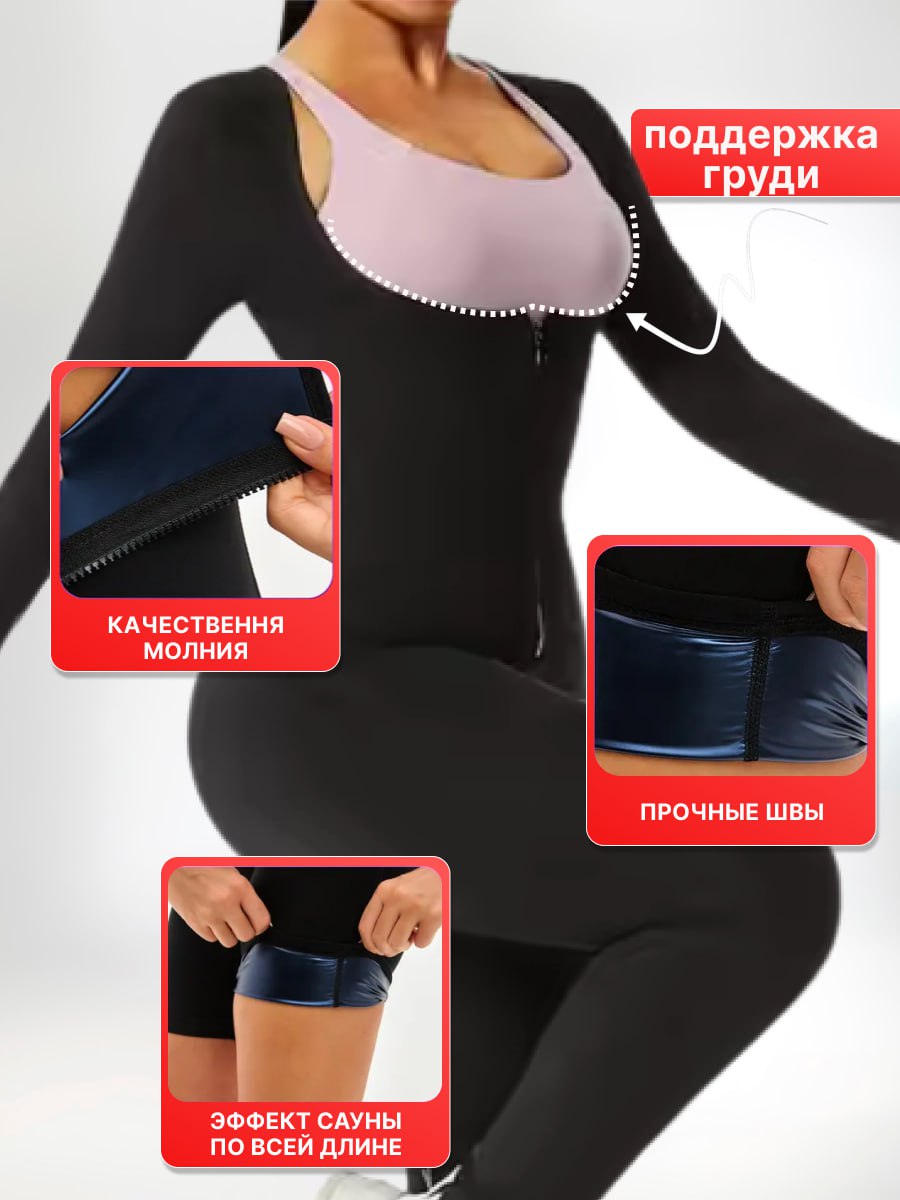 Комбинезон сауна с длинными рукавами