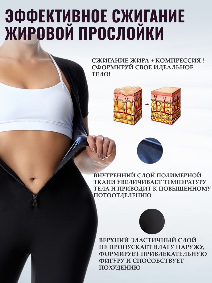 Комбинезон сауна с короткими рукавами