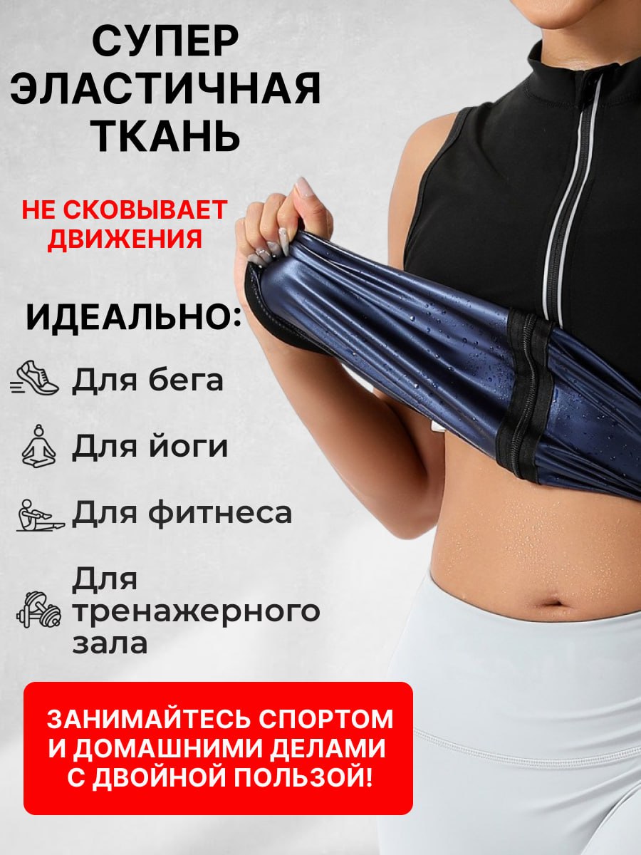 Кофта сауна без рукавов