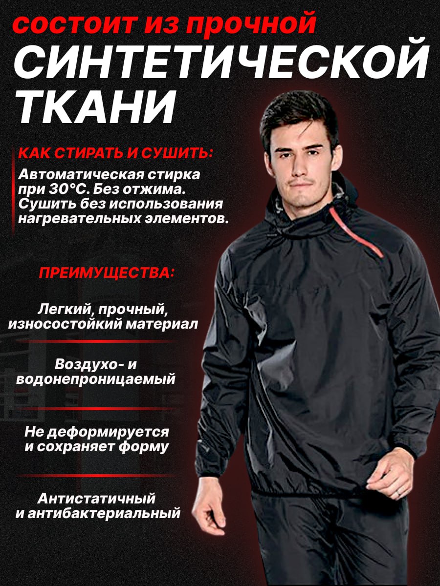 Спортивный костюм сауна