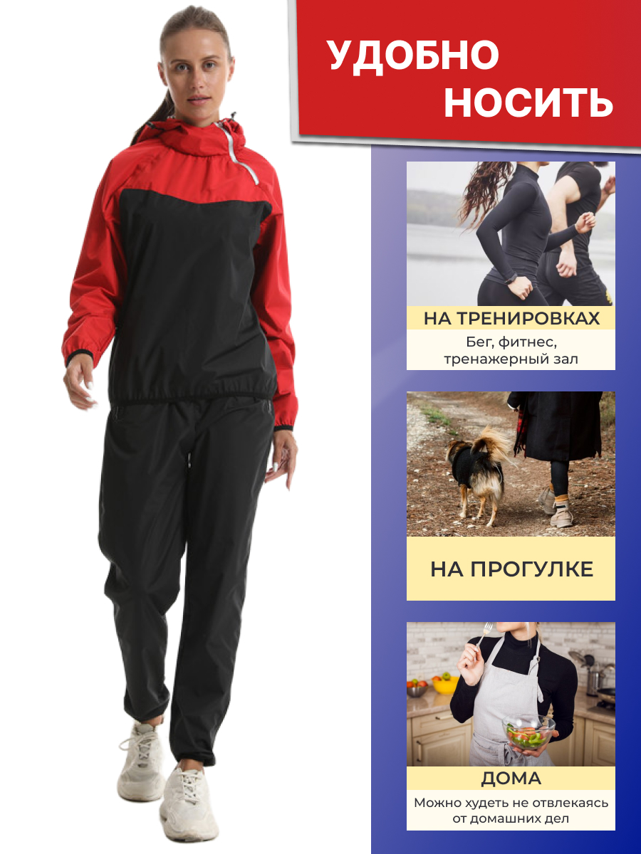 Костюм сауна женский