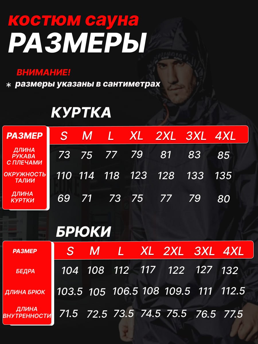 Спортивный костюм сауна