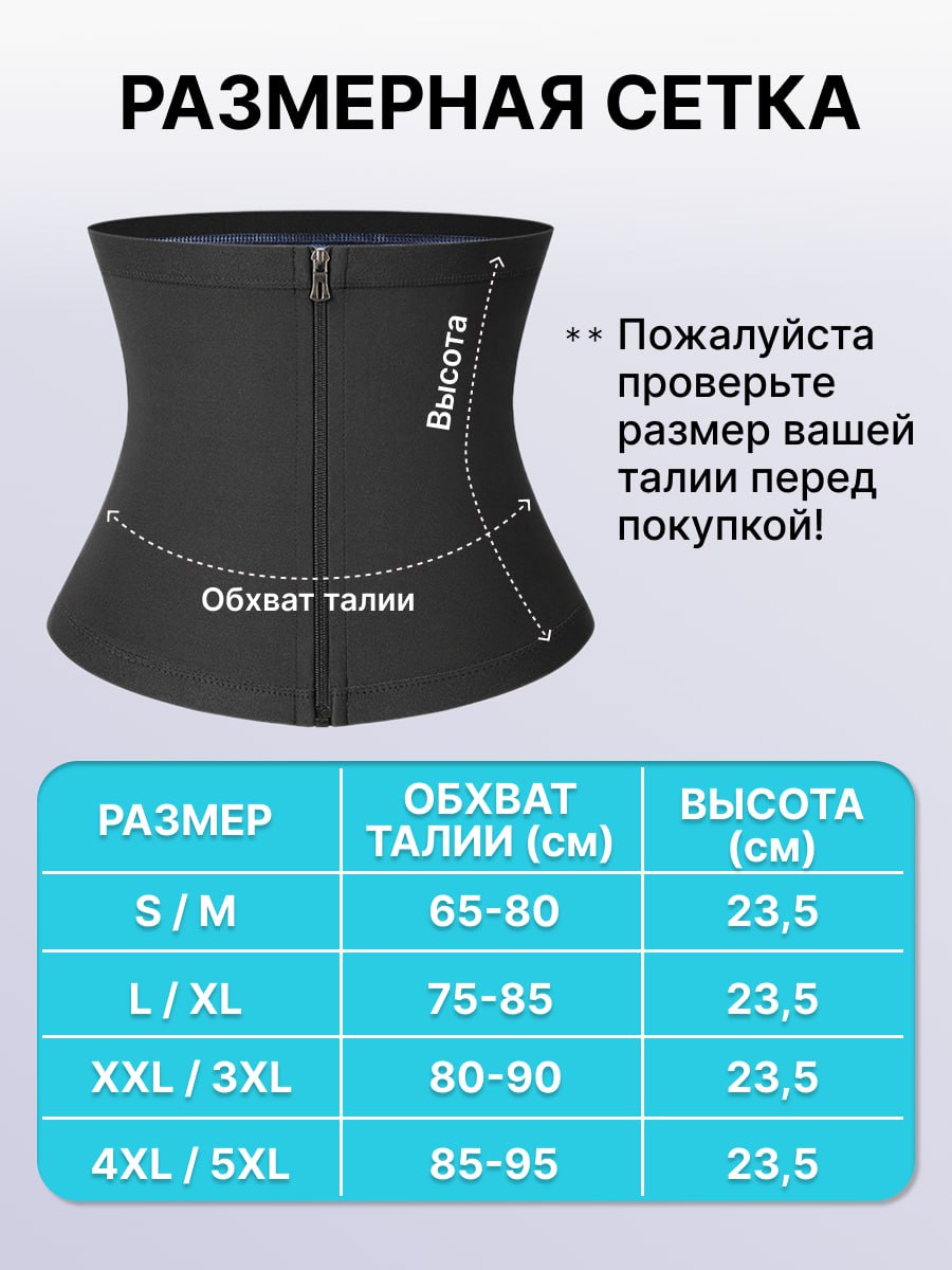 Пояс корсет на молнии с эффектом сауны