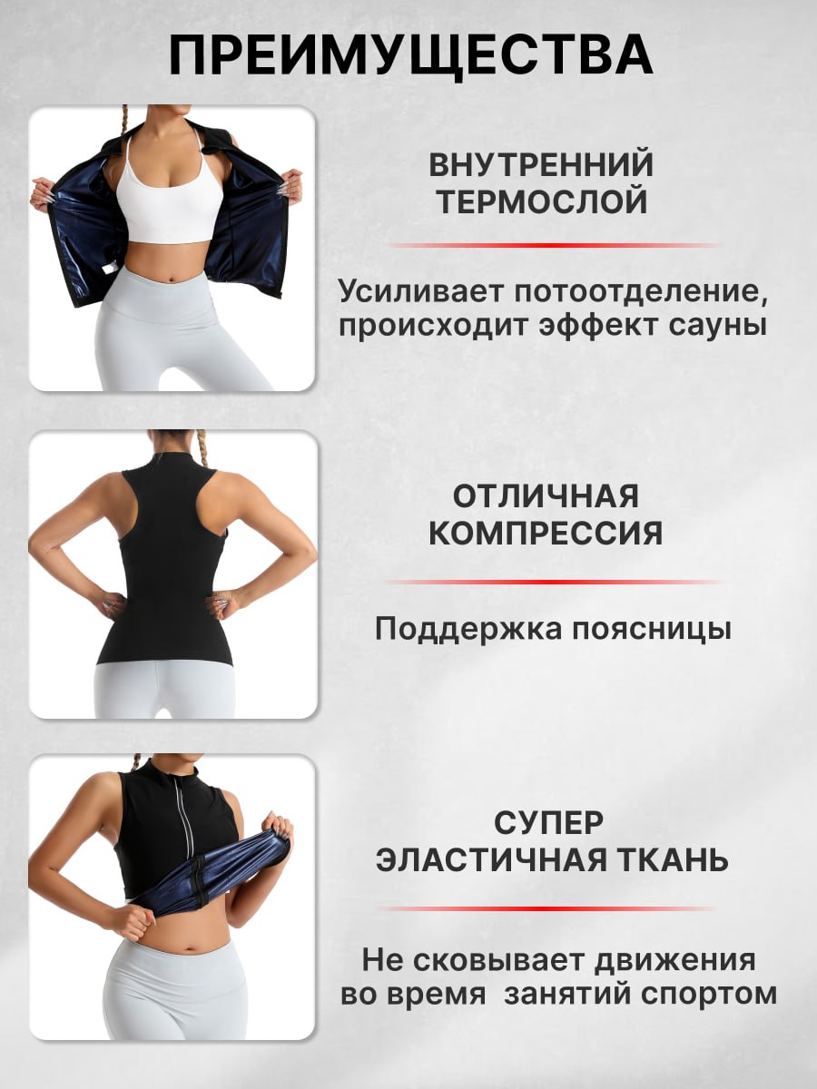 Кофта сауна без рукавов