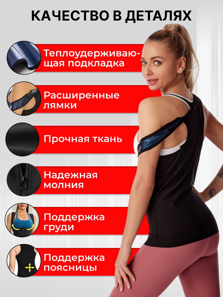 Майка без рукавов с эффектом сауны