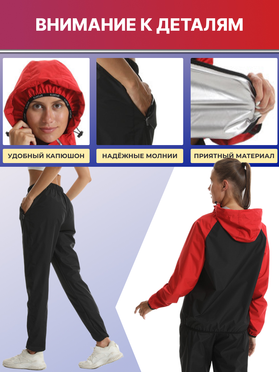 Костюм сауна женский