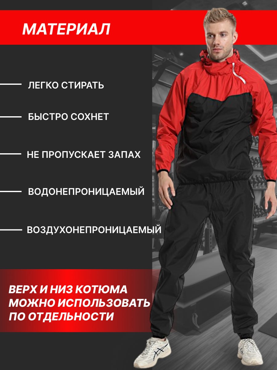 Костюм сауна мужской