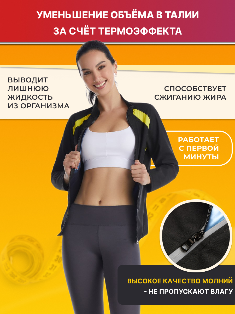 Кофта с эффектом сауны