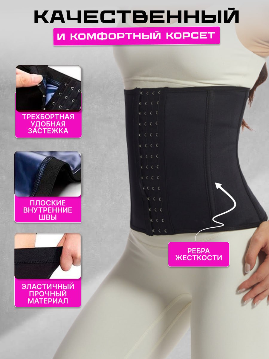 Пояс корсет с крючками с эффектом сауны