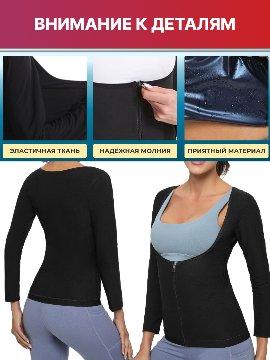 Майка с длинным рукавом с эффектом сауны