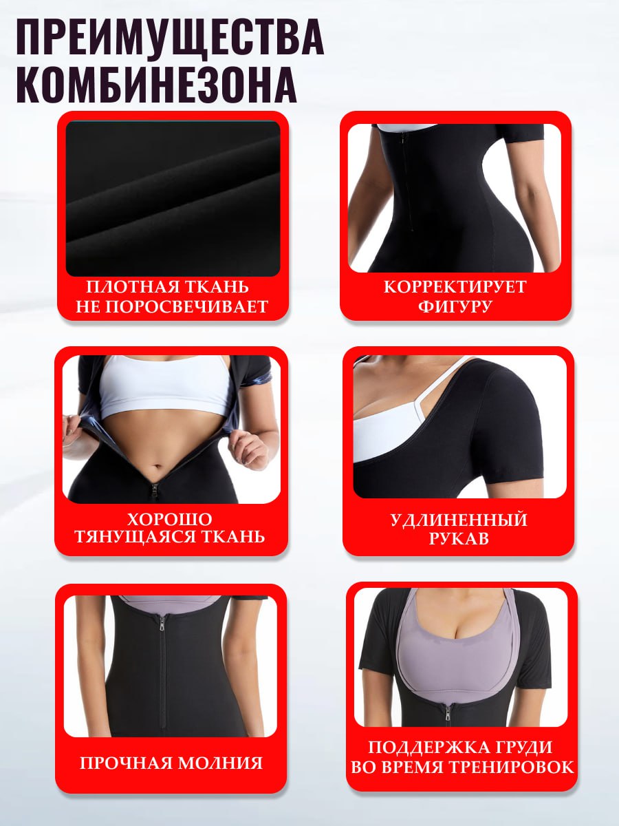 Комбинезон сауна с короткими рукавами